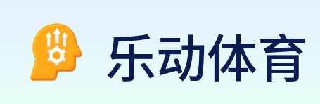 乐动体育 logo